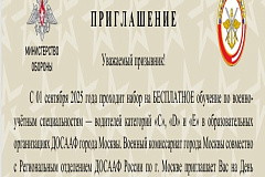 ДОСААФ Москвы — бесплатное  обучение для призывников 