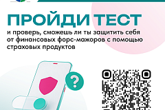 Жителей Москвы приглашают проверить знания по страхованию в рамках VI этапа Всероссийской просветительской эстафеты «Мои финансы»